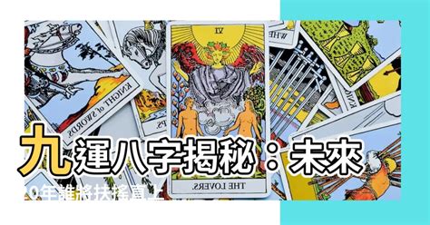 九 運 風水|九運玄學｜踏入九運未來20年有甚麼衝擊？邊4種人最旺？7大屬 